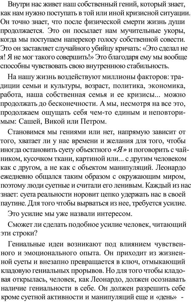 📖 PDF. Прорыв в гениальность: беседы и упражнения. Данилин А. Г. Страница 64. Читать онлайн pdf