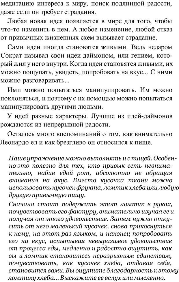 📖 PDF. Прорыв в гениальность: беседы и упражнения. Данилин А. Г. Страница 65. Читать онлайн pdf