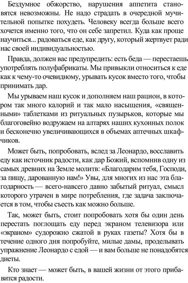 📖 PDF. Прорыв в гениальность: беседы и упражнения. Данилин А. Г. Страница 66. Читать онлайн pdf