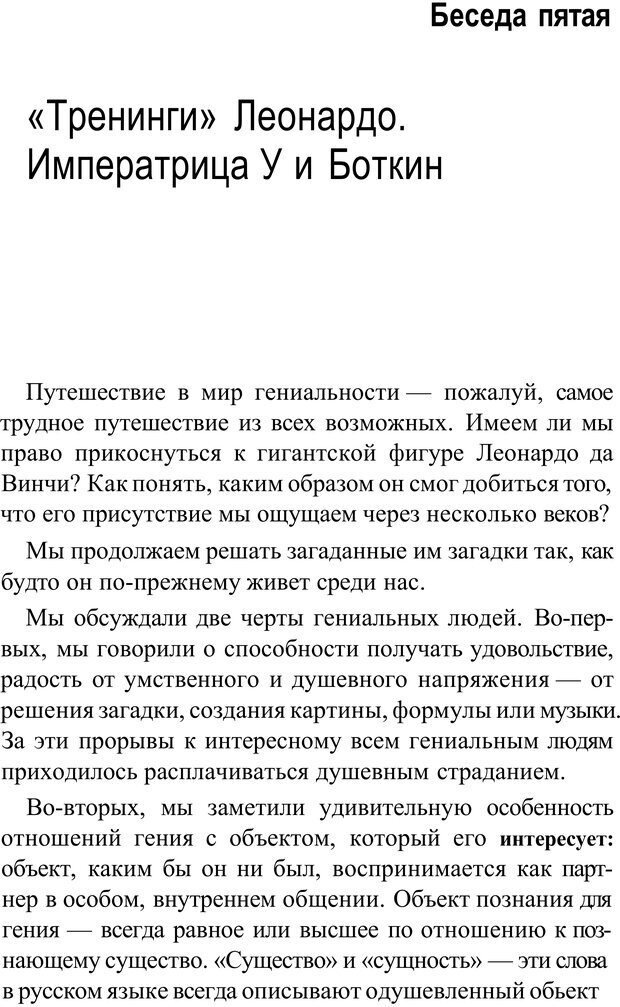 📖 PDF. Прорыв в гениальность: беседы и упражнения. Данилин А. Г. Страница 67. Читать онлайн pdf