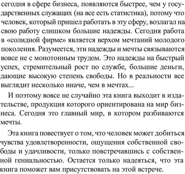 📖 PDF. Прорыв в гениальность: беседы и упражнения. Данилин А. Г. Страница 7. Читать онлайн pdf