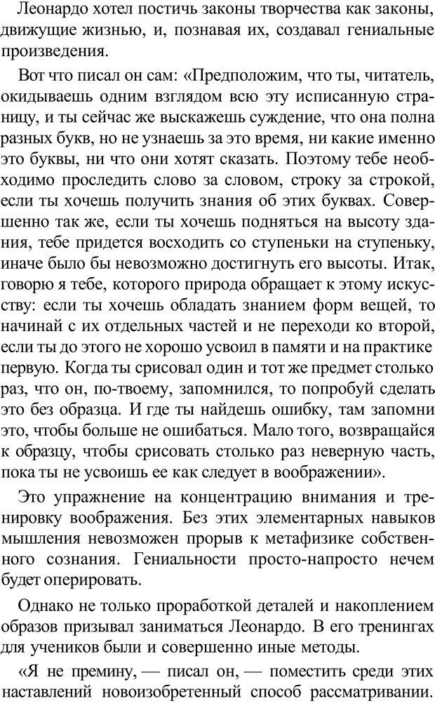 📖 PDF. Прорыв в гениальность: беседы и упражнения. Данилин А. Г. Страница 70. Читать онлайн pdf