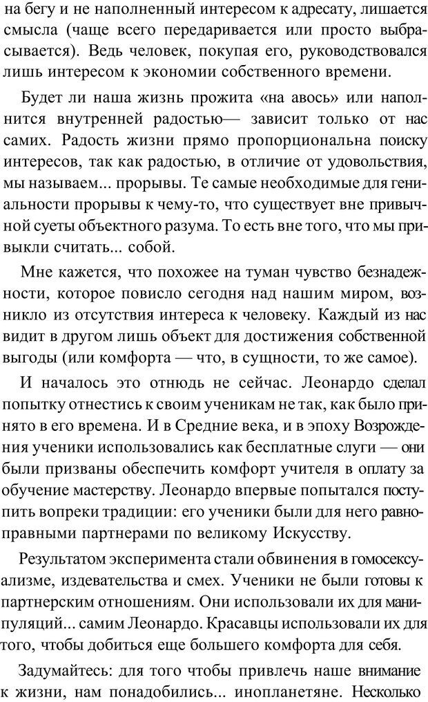 📖 PDF. Прорыв в гениальность: беседы и упражнения. Данилин А. Г. Страница 73. Читать онлайн pdf