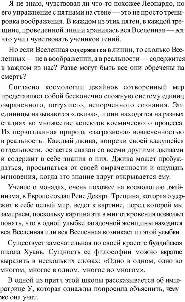 📖 PDF. Прорыв в гениальность: беседы и упражнения. Данилин А. Г. Страница 77. Читать онлайн pdf