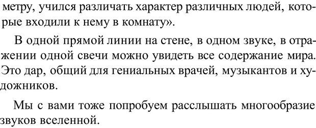 📖 PDF. Прорыв в гениальность: беседы и упражнения. Данилин А. Г. Страница 79. Читать онлайн pdf