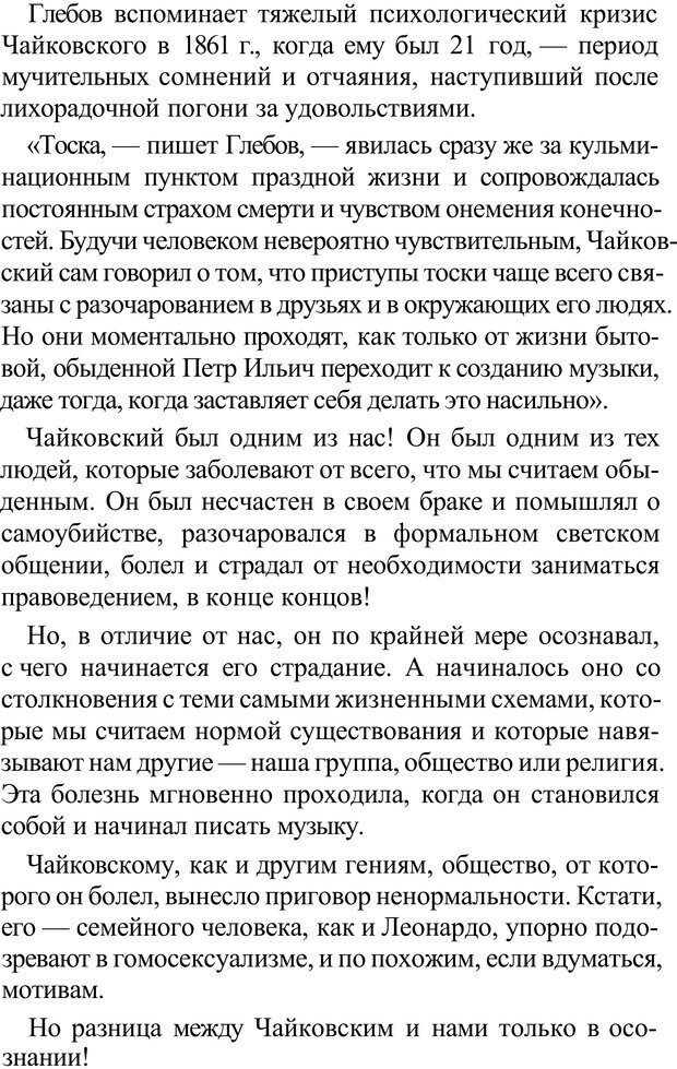 📖 PDF. Прорыв в гениальность: беседы и упражнения. Данилин А. Г. Страница 82. Читать онлайн pdf