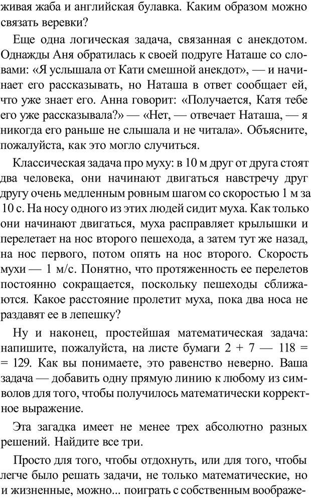 📖 PDF. Прорыв в гениальность: беседы и упражнения. Данилин А. Г. Страница 84. Читать онлайн pdf