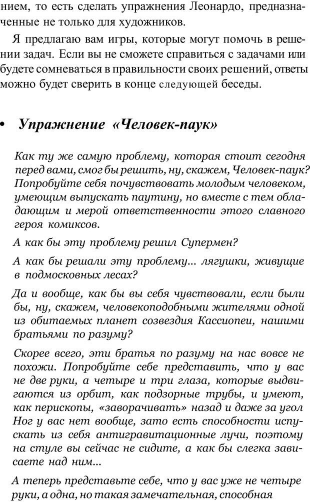 📖 PDF. Прорыв в гениальность: беседы и упражнения. Данилин А. Г. Страница 85. Читать онлайн pdf