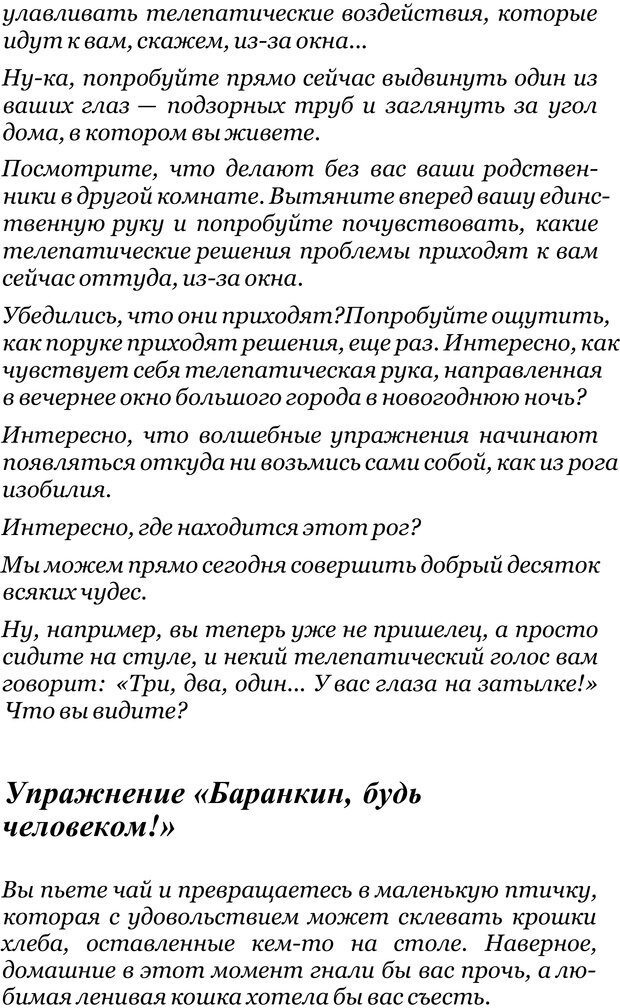 📖 PDF. Прорыв в гениальность: беседы и упражнения. Данилин А. Г. Страница 86. Читать онлайн pdf