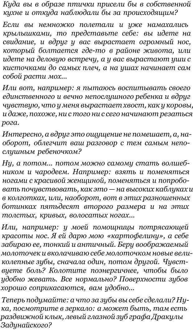 📖 PDF. Прорыв в гениальность: беседы и упражнения. Данилин А. Г. Страница 87. Читать онлайн pdf