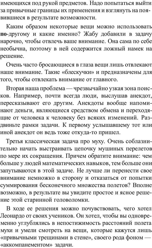 📖 PDF. Прорыв в гениальность: беседы и упражнения. Данилин А. Г. Страница 90. Читать онлайн pdf