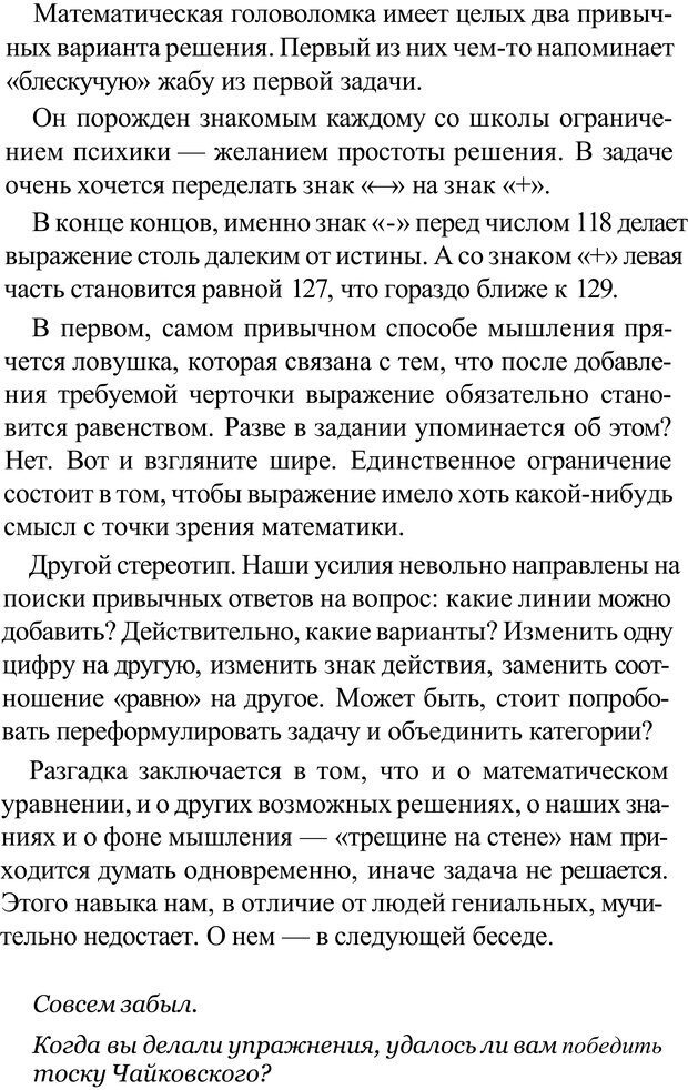 📖 PDF. Прорыв в гениальность: беседы и упражнения. Данилин А. Г. Страница 91. Читать онлайн pdf