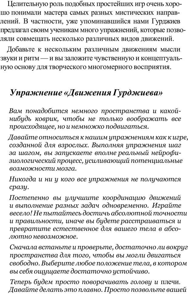 📖 PDF. Прорыв в гениальность: беседы и упражнения. Данилин А. Г. Страница 96. Читать онлайн pdf