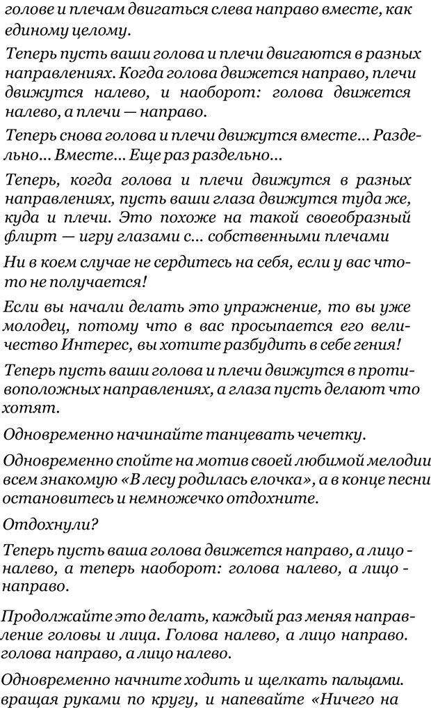 📖 PDF. Прорыв в гениальность: беседы и упражнения. Данилин А. Г. Страница 97. Читать онлайн pdf