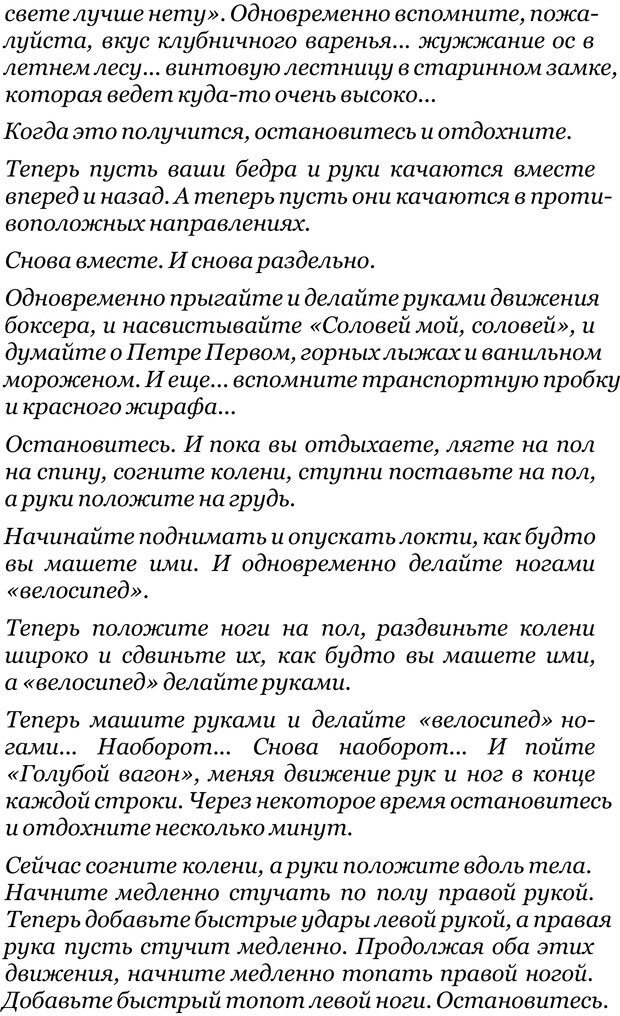 📖 PDF. Прорыв в гениальность: беседы и упражнения. Данилин А. Г. Страница 98. Читать онлайн pdf