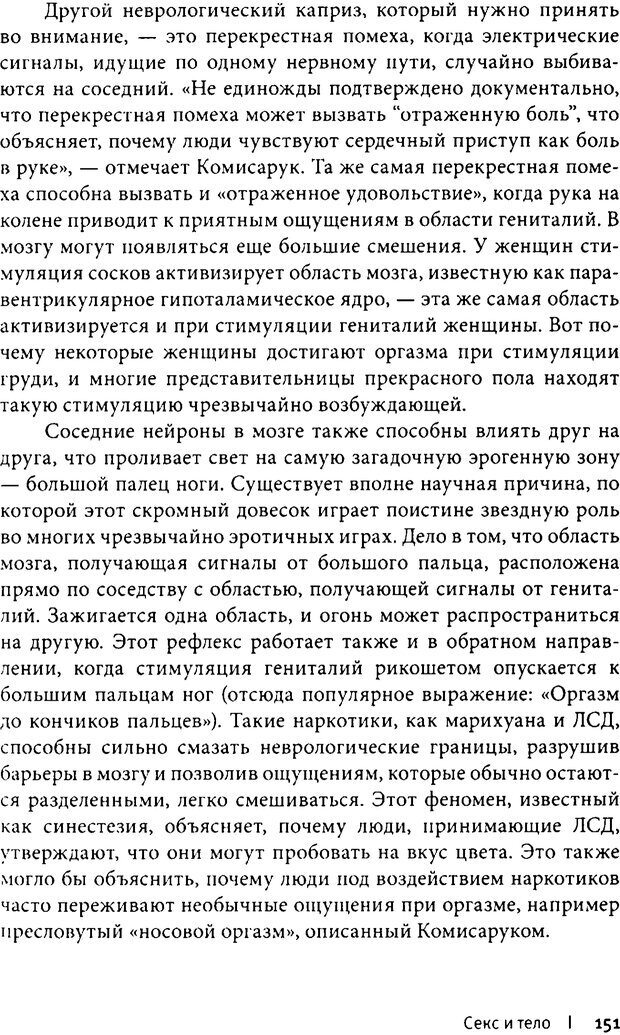 📖 PDF. Любовь и секс. Как мы ими занимаемся. Даттон Д. Страница 146. Читать онлайн pdf