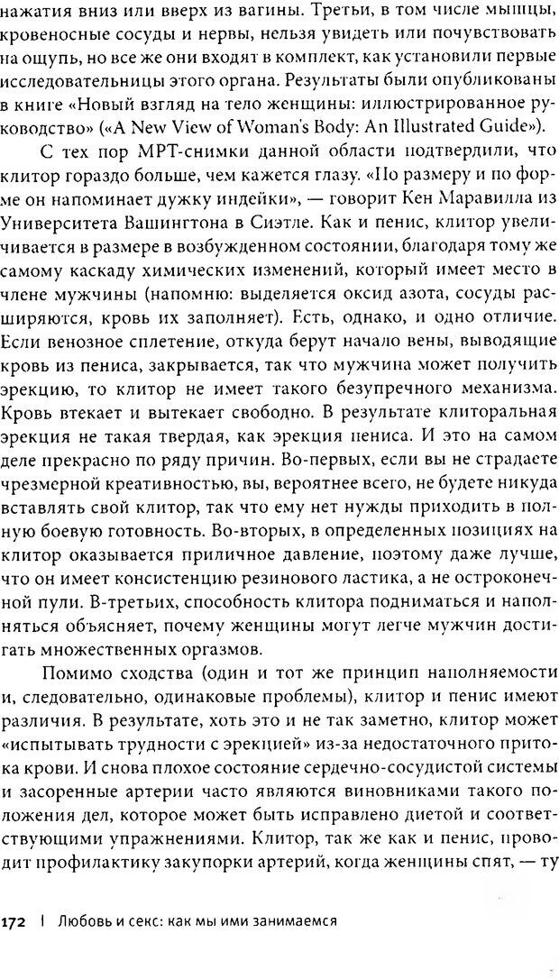 📖 PDF. Любовь и секс. Как мы ими занимаемся. Даттон Д. Страница 163. Читать онлайн pdf