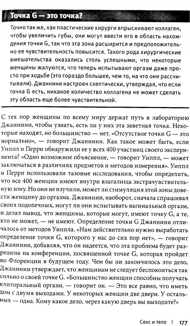 📖 PDF. Любовь и секс. Как мы ими занимаемся. Даттон Д. Страница 168. Читать онлайн pdf