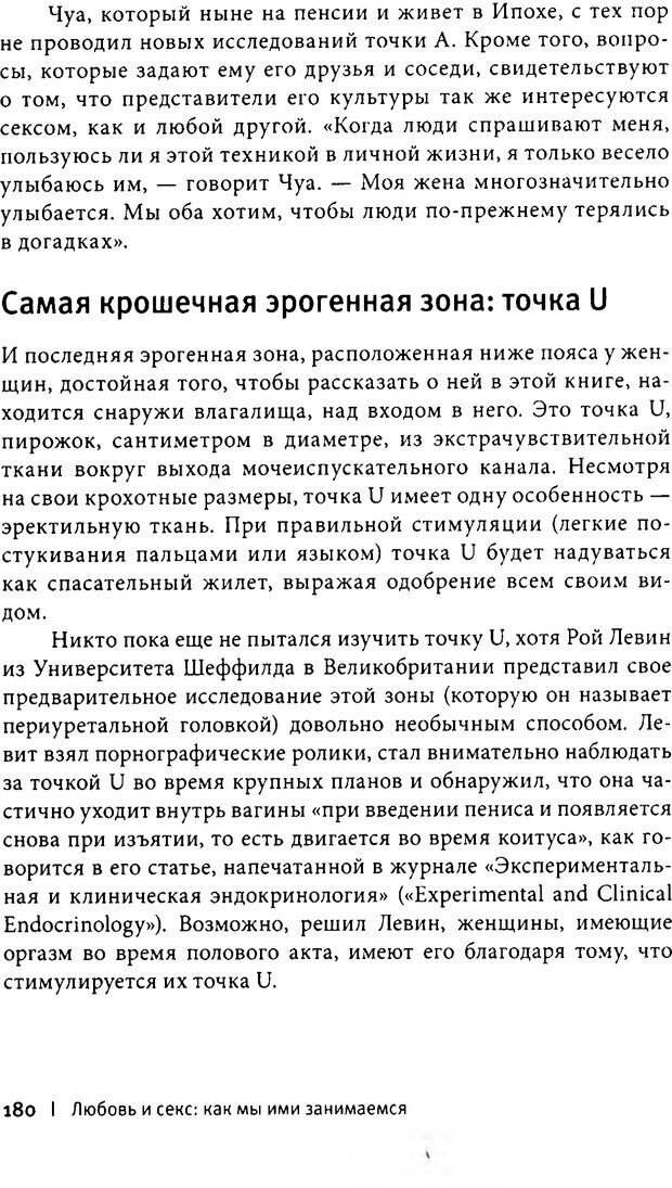 📖 PDF. Любовь и секс. Как мы ими занимаемся. Даттон Д. Страница 171. Читать онлайн pdf