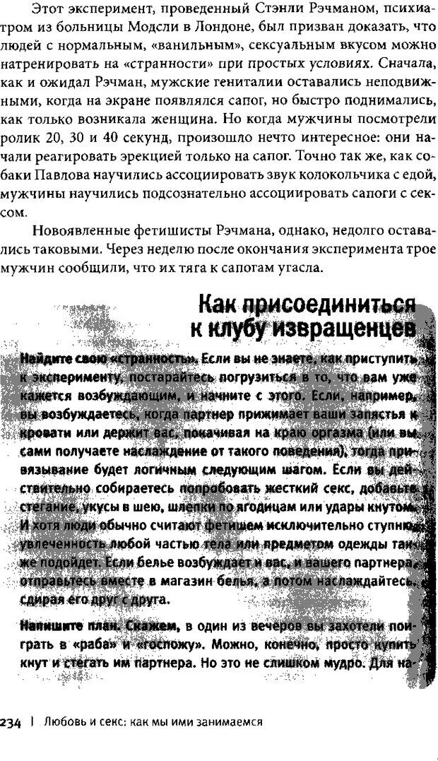 📖 PDF. Любовь и секс. Как мы ими занимаемся. Даттон Д. Страница 225. Читать онлайн pdf