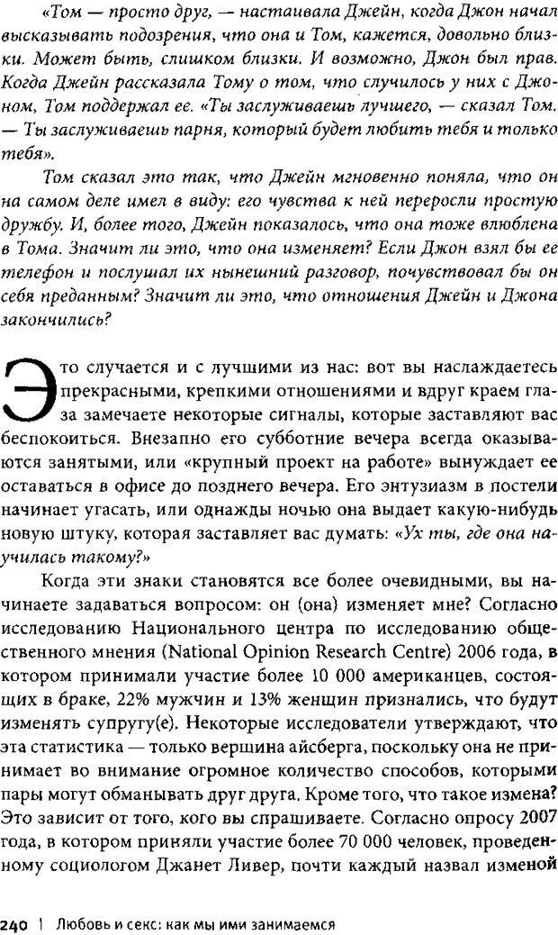 📖 PDF. Любовь и секс. Как мы ими занимаемся. Даттон Д. Страница 230. Читать онлайн pdf