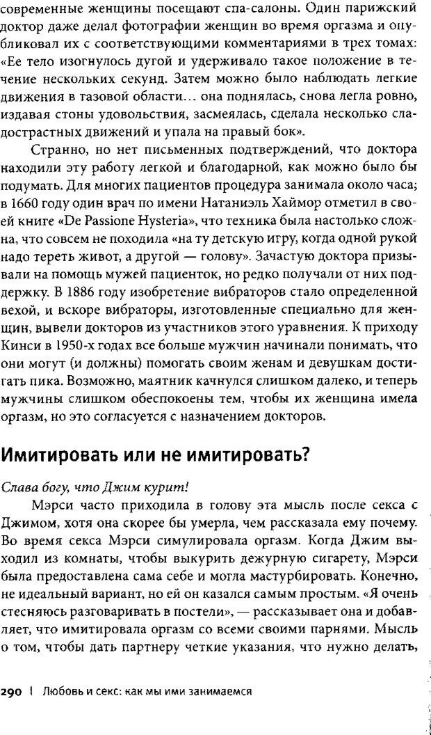 📖 PDF. Любовь и секс. Как мы ими занимаемся. Даттон Д. Страница 280. Читать онлайн pdf