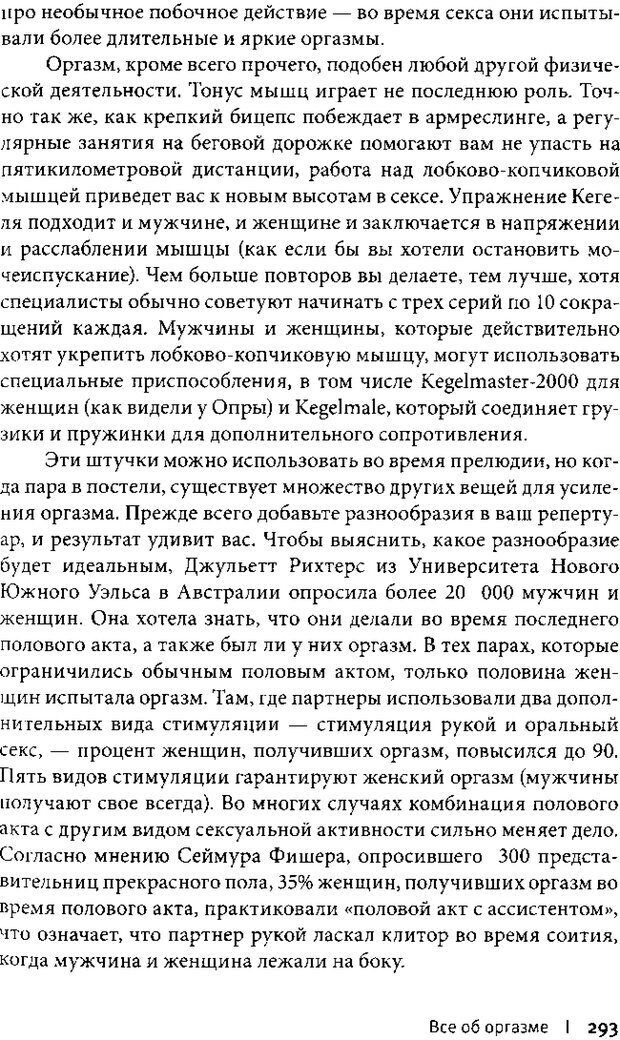 📖 PDF. Любовь и секс. Как мы ими занимаемся. Даттон Д. Страница 283. Читать онлайн pdf