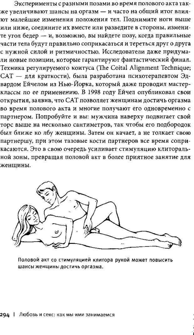 📖 PDF. Любовь и секс. Как мы ими занимаемся. Даттон Д. Страница 284. Читать онлайн pdf