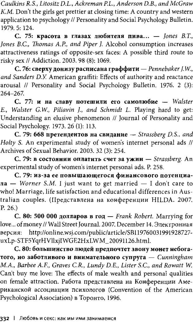 📖 PDF. Любовь и секс. Как мы ими занимаемся. Даттон Д. Страница 320. Читать онлайн pdf