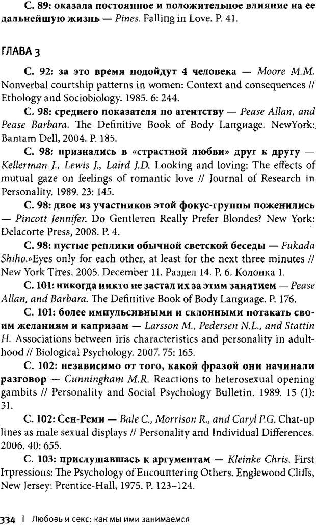 📖 PDF. Любовь и секс. Как мы ими занимаемся. Даттон Д. Страница 322. Читать онлайн pdf