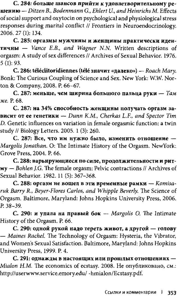 📖 PDF. Любовь и секс. Как мы ими занимаемся. Даттон Д. Страница 341. Читать онлайн pdf