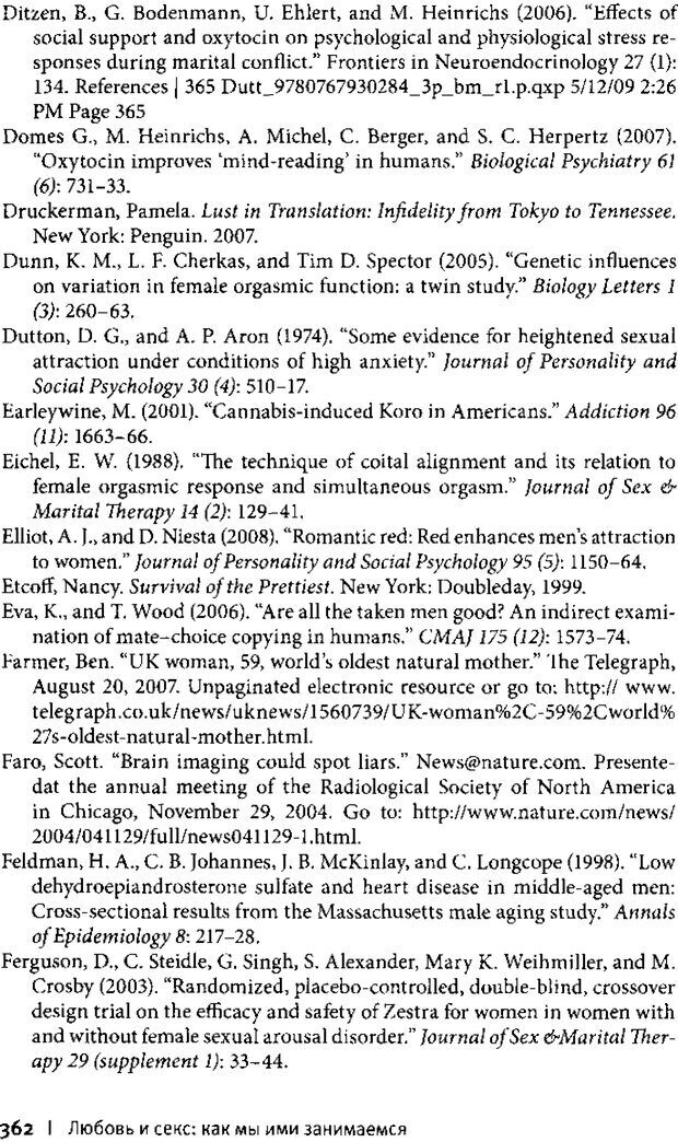 📖 PDF. Любовь и секс. Как мы ими занимаемся. Даттон Д. Страница 350. Читать онлайн pdf