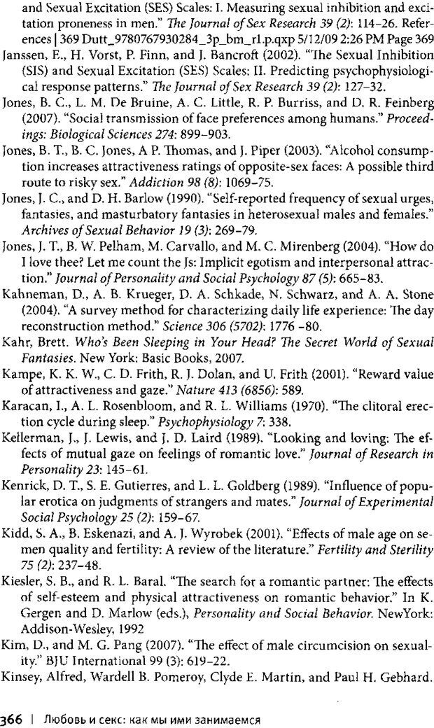 📖 PDF. Любовь и секс. Как мы ими занимаемся. Даттон Д. Страница 354. Читать онлайн pdf