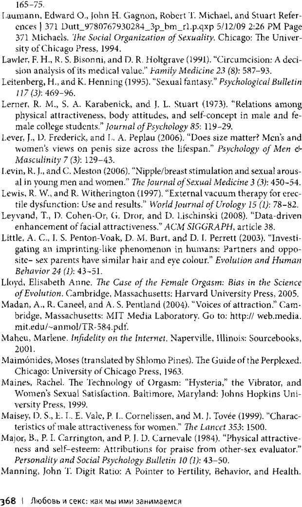 📖 PDF. Любовь и секс. Как мы ими занимаемся. Даттон Д. Страница 356. Читать онлайн pdf