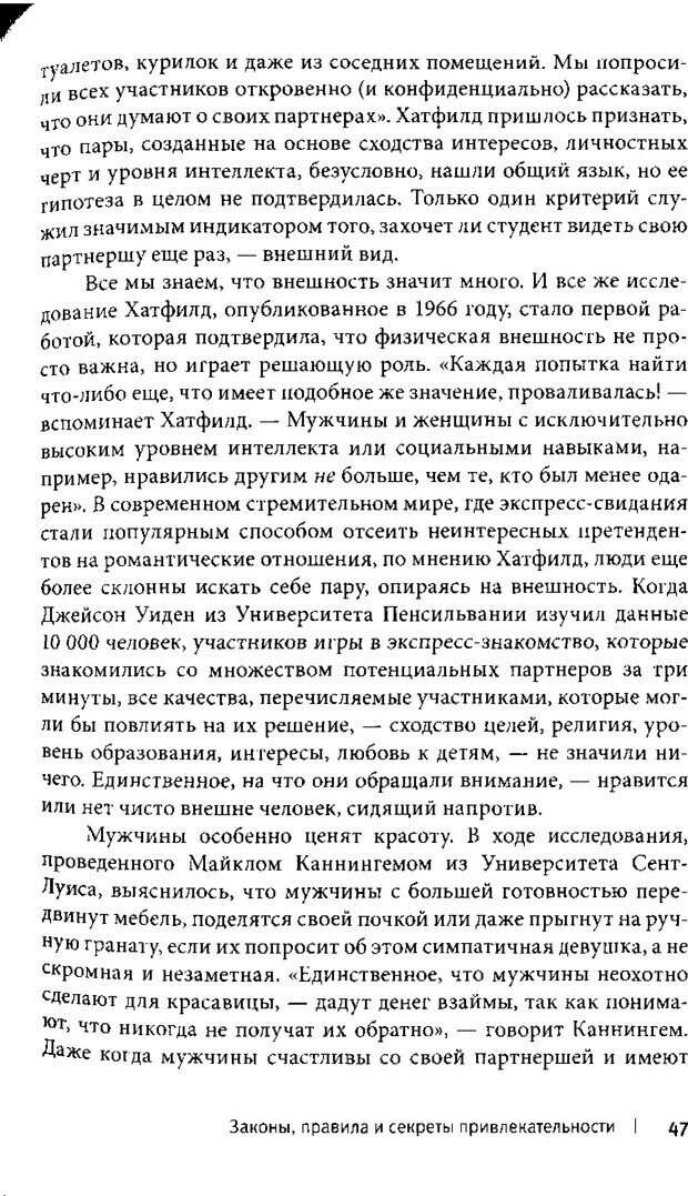 📖 PDF. Любовь и секс. Как мы ими занимаемся. Даттон Д. Страница 45. Читать онлайн pdf