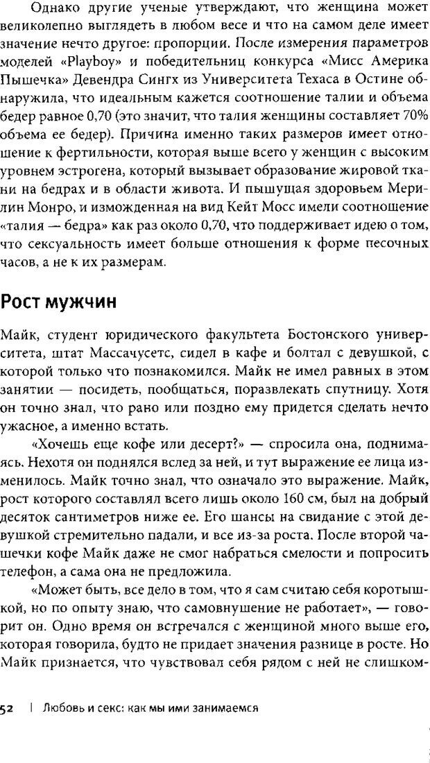 📖 PDF. Любовь и секс. Как мы ими занимаемся. Даттон Д. Страница 50. Читать онлайн pdf