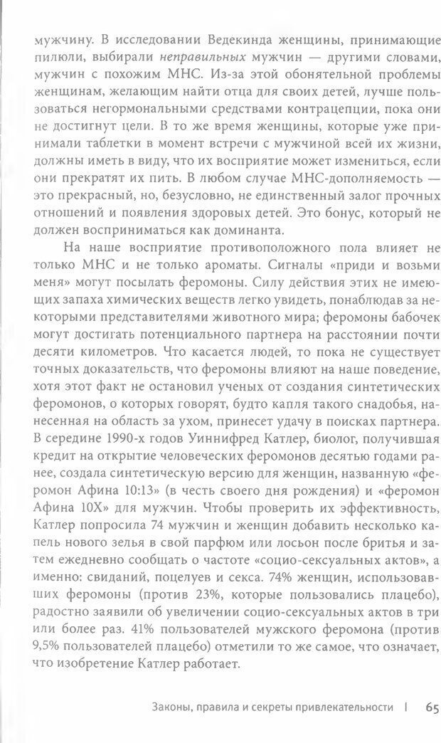 📖 PDF. Любовь и секс. Как мы ими занимаемся. Даттон Д. Страница 63. Читать онлайн pdf