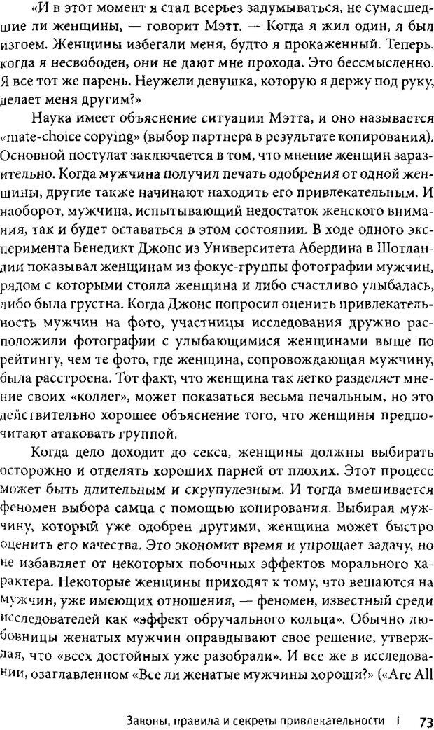 📖 PDF. Любовь и секс. Как мы ими занимаемся. Даттон Д. Страница 71. Читать онлайн pdf