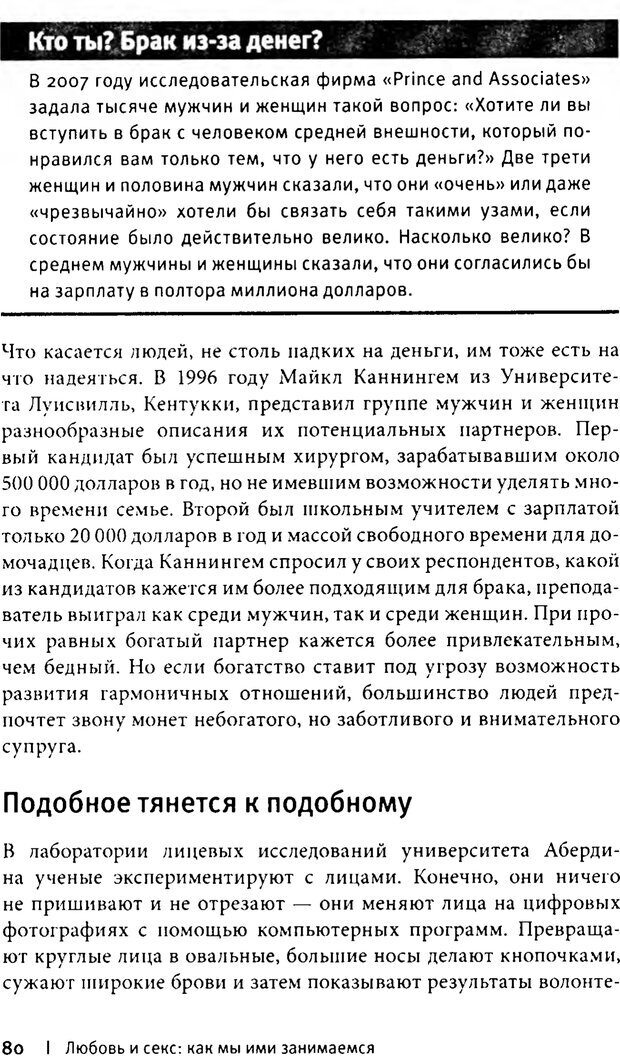 📖 PDF. Любовь и секс. Как мы ими занимаемся. Даттон Д. Страница 78. Читать онлайн pdf