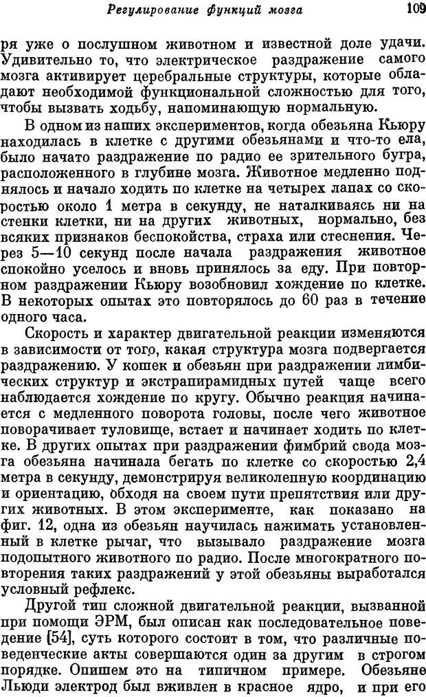 📖 DJVU. Мозг и сознание. Дельгадо Х. Страница 109. Читать онлайн djvu