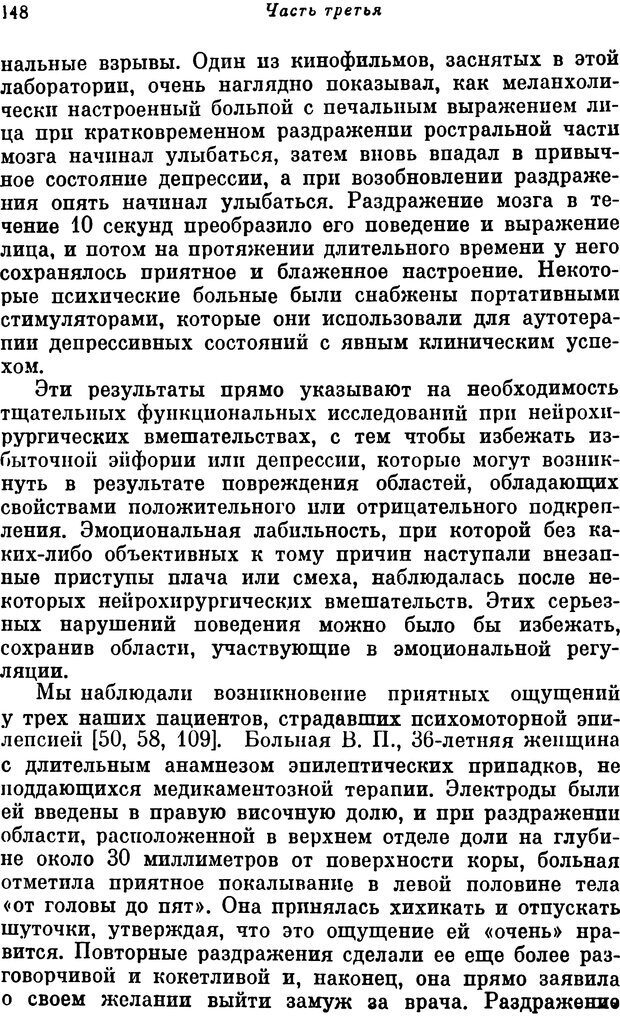 📖 DJVU. Мозг и сознание. Дельгадо Х. Страница 148. Читать онлайн djvu