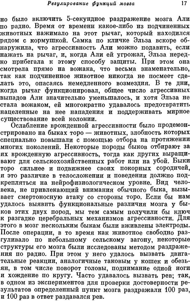 📖 DJVU. Мозг и сознание. Дельгадо Х. Страница 171. Читать онлайн djvu