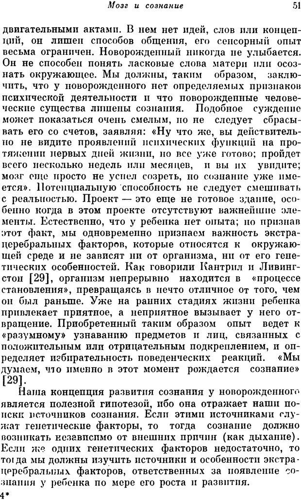 📖 DJVU. Мозг и сознание. Дельгадо Х. Страница 51. Читать онлайн djvu