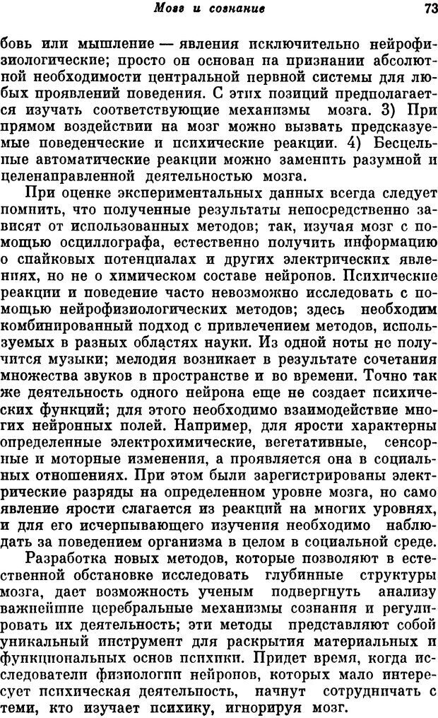 📖 DJVU. Мозг и сознание. Дельгадо Х. Страница 73. Читать онлайн djvu