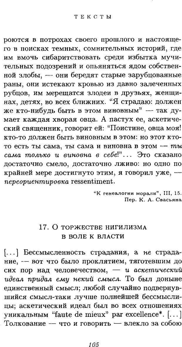 📖 PDF. Ницше. Делёз Ж. Страница 102. Читать онлайн pdf