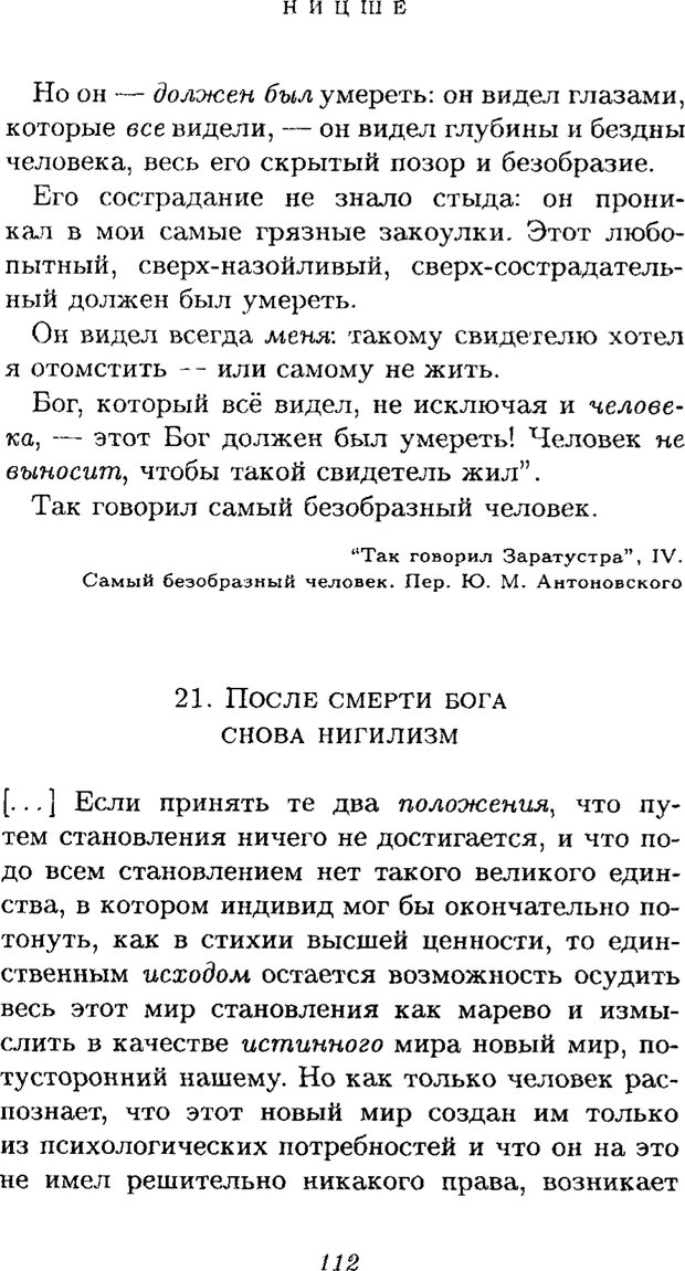 📖 PDF. Ницше. Делёз Ж. Страница 109. Читать онлайн pdf