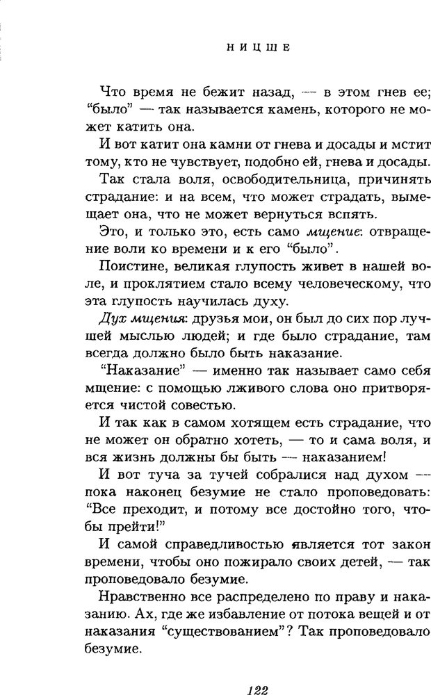 📖 PDF. Ницше. Делёз Ж. Страница 119. Читать онлайн pdf