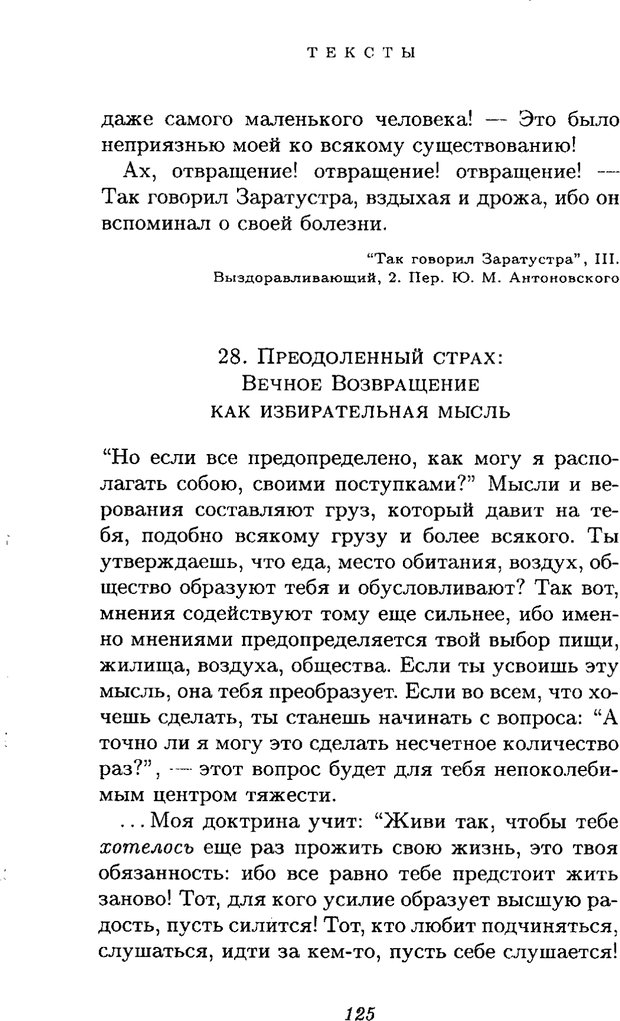 📖 PDF. Ницше. Делёз Ж. Страница 122. Читать онлайн pdf