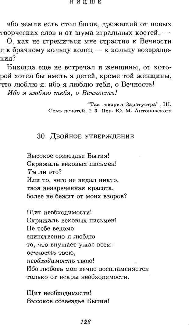 📖 PDF. Ницше. Делёз Ж. Страница 125. Читать онлайн pdf