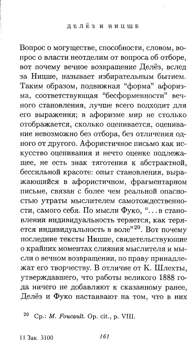 📖 PDF. Ницше. Делёз Ж. Страница 158. Читать онлайн pdf